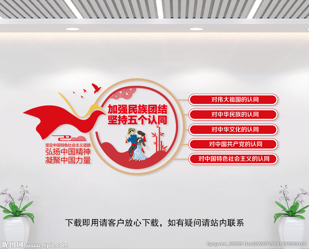 民族团结五个认同文化墙