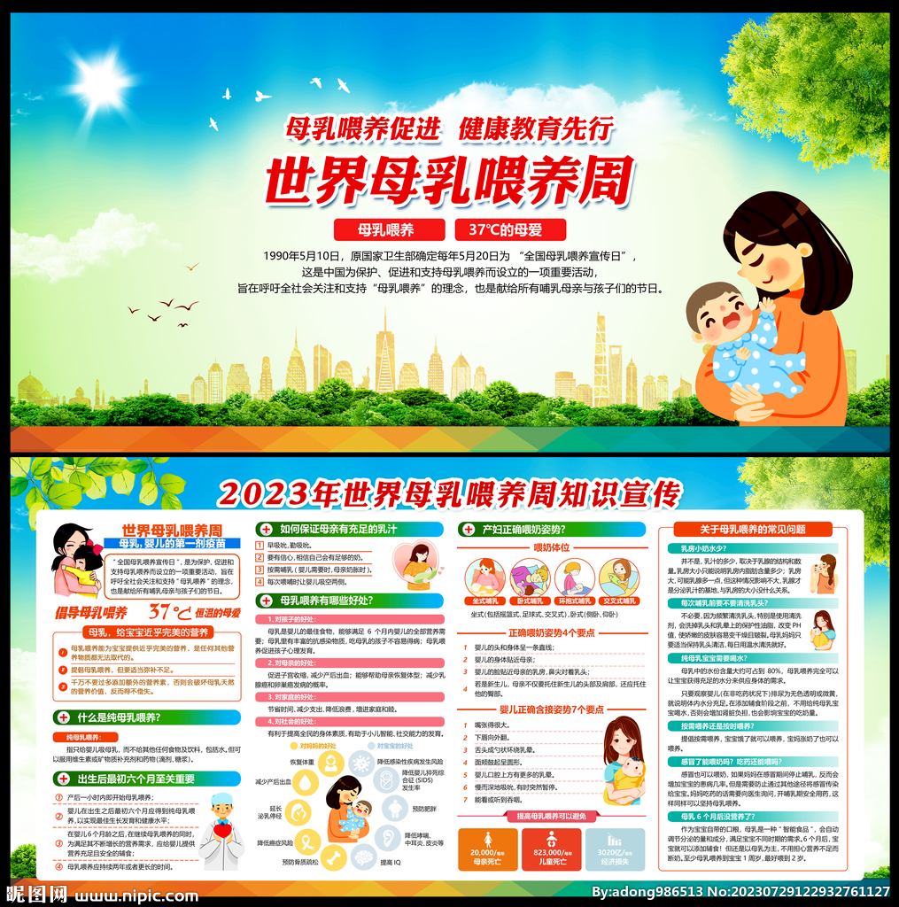 世界母乳喂养宣传周