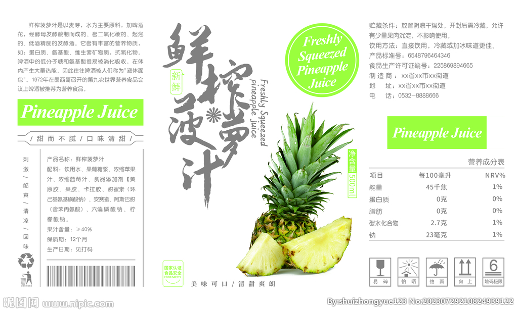 菠萝汁水果易拉罐包装平面展开图