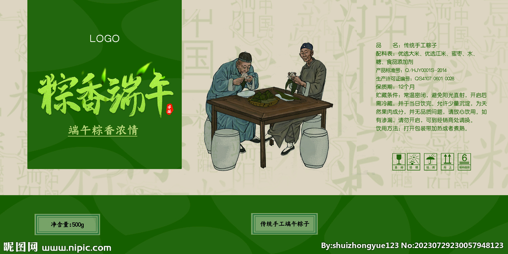 端午节粽子礼盒包装平面展开图