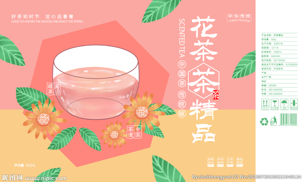 花茶精品食品礼盒包装平面展开图