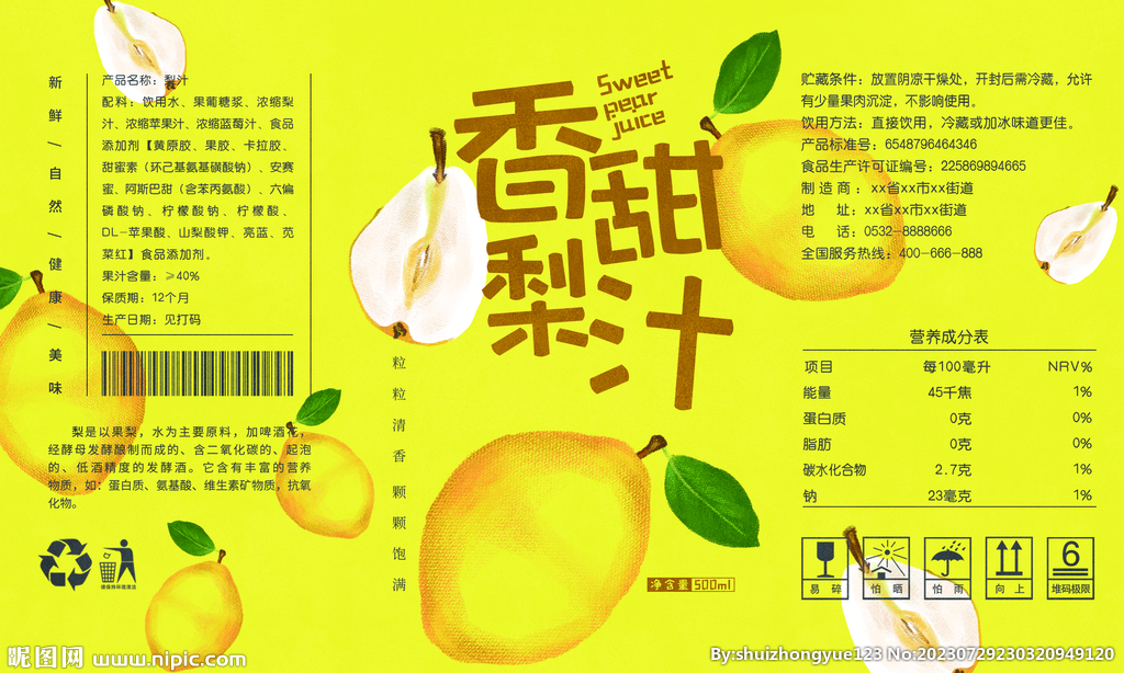 梨汁饮料易拉罐包装平面展开图