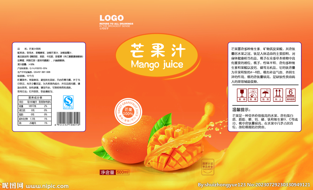 芒果汁饮料易拉罐包装平面展开图