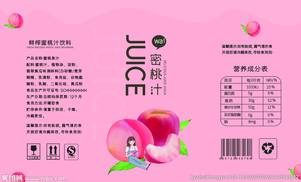 蜜桃汁饮料易拉罐包装平面展开图
