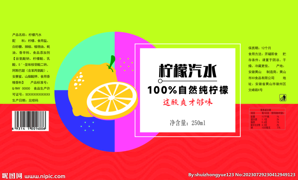 柠檬汽水易拉罐包装平面展开图