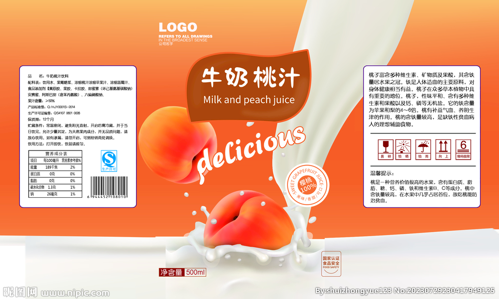 牛奶桃汁易拉罐包装平面展开图