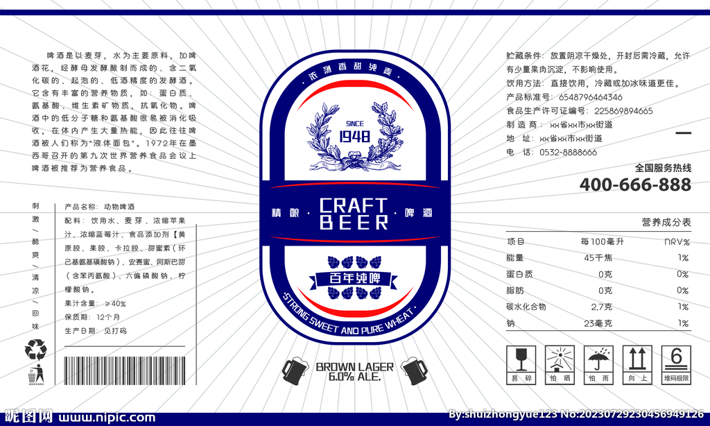 啤酒易拉罐包装平面展开图