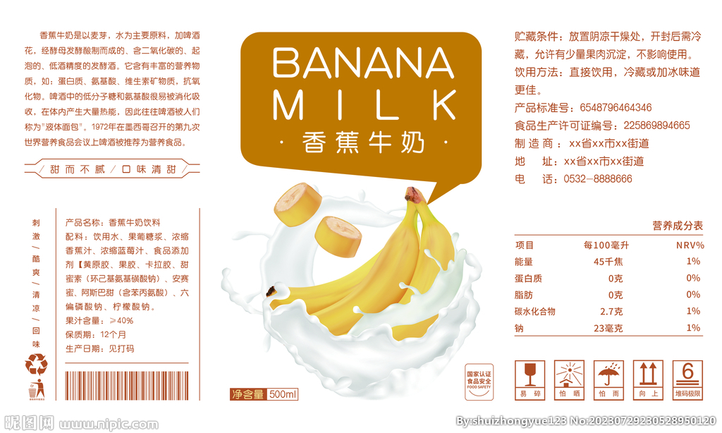 香蕉牛奶饮料易拉罐包装平面展开