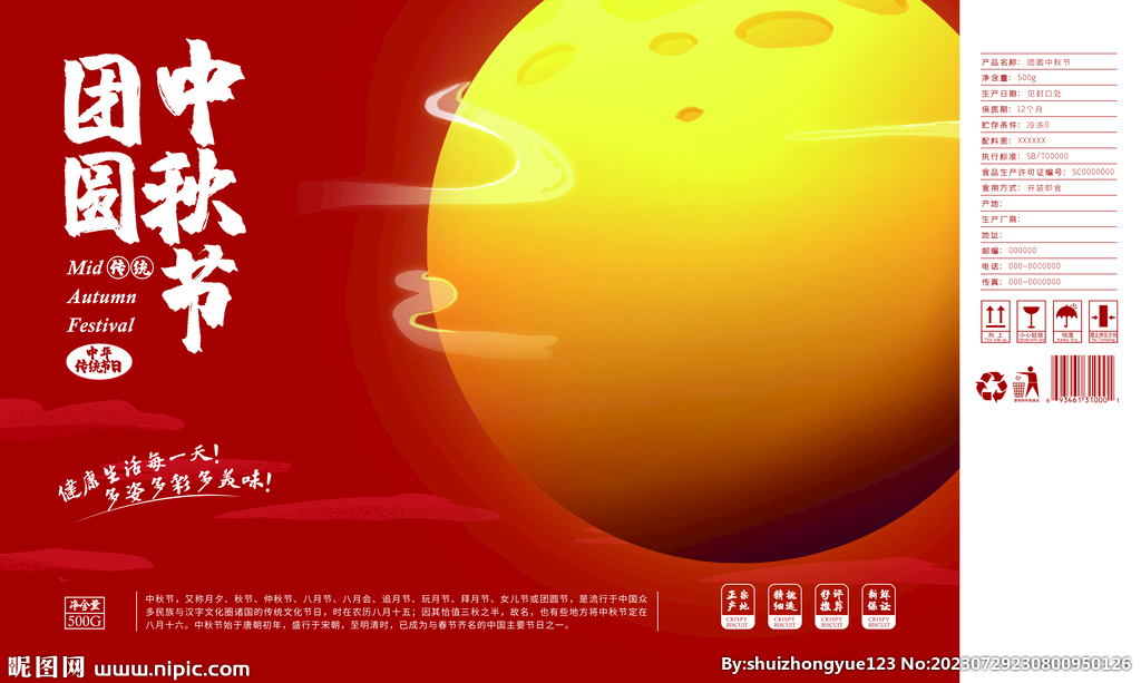 月饼高端礼盒包装平面展开图