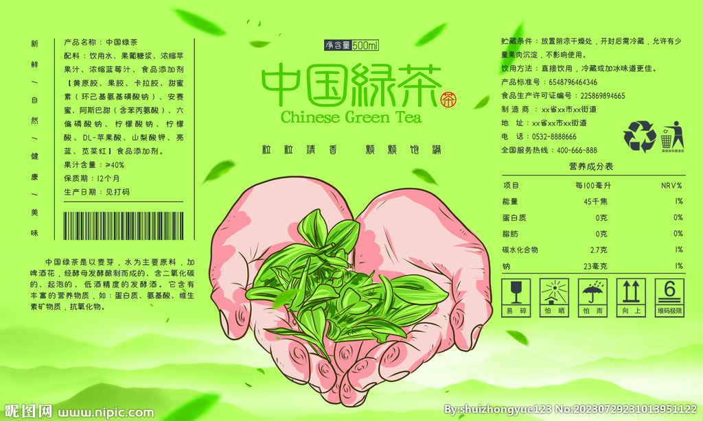 中国茶饮料灌装包装平面展开图