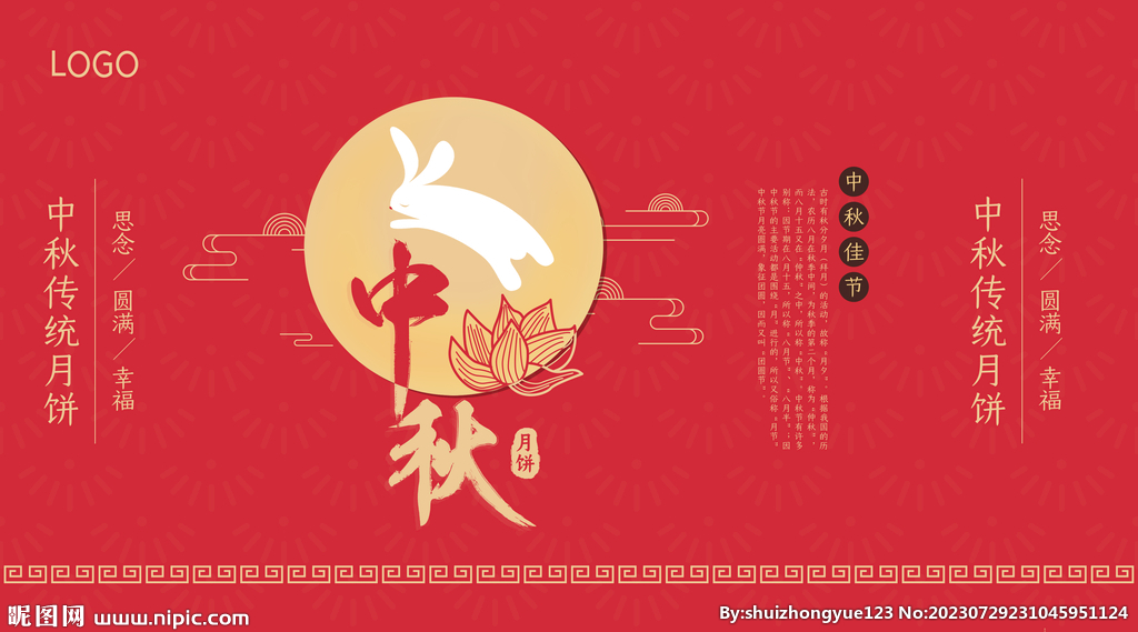 中秋包装盒平面展开图