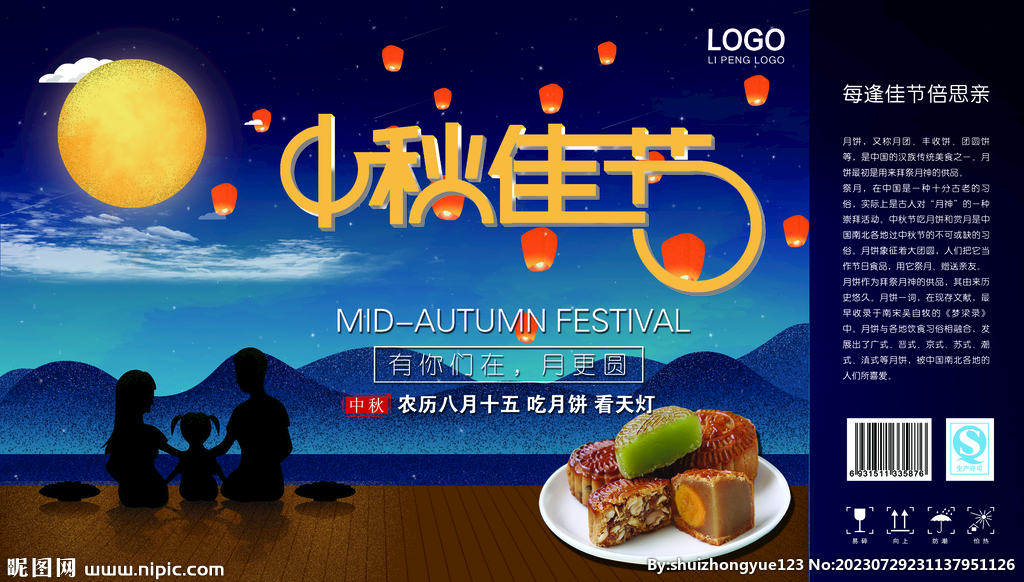 中秋佳节月饼包装盒平面展开图