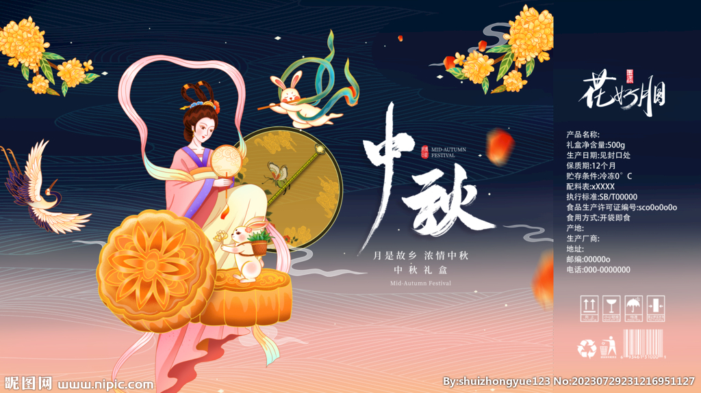 中秋节礼盒包装平面展开图