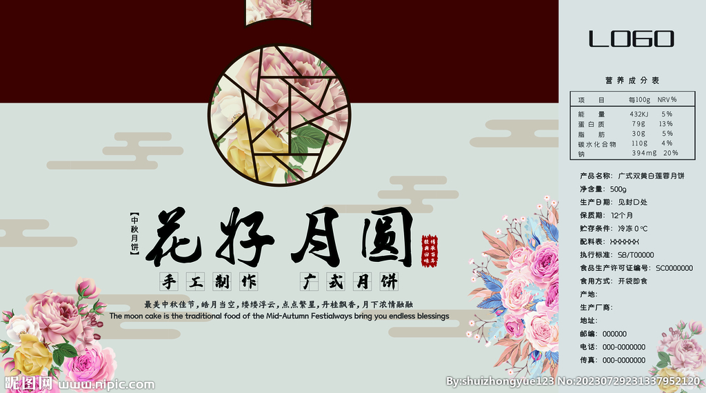 中秋节硬盒包装平面展开图