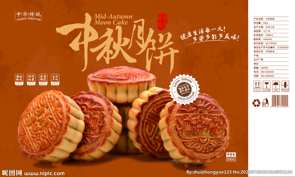 中秋月饼食品礼盒包装平面展开图