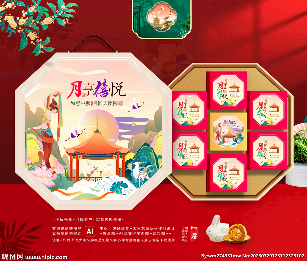 国潮中秋包装 国风月饼礼盒