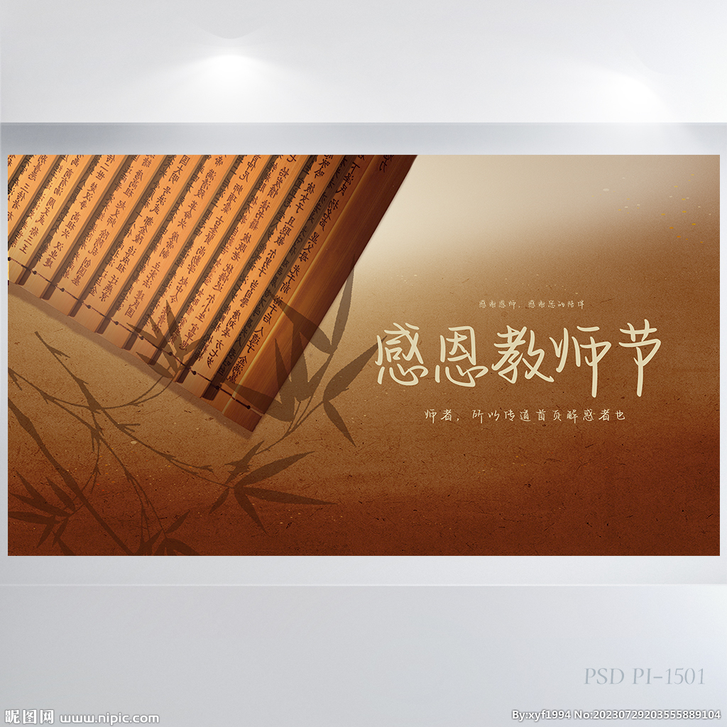 大气中国风感恩教师节展板海报