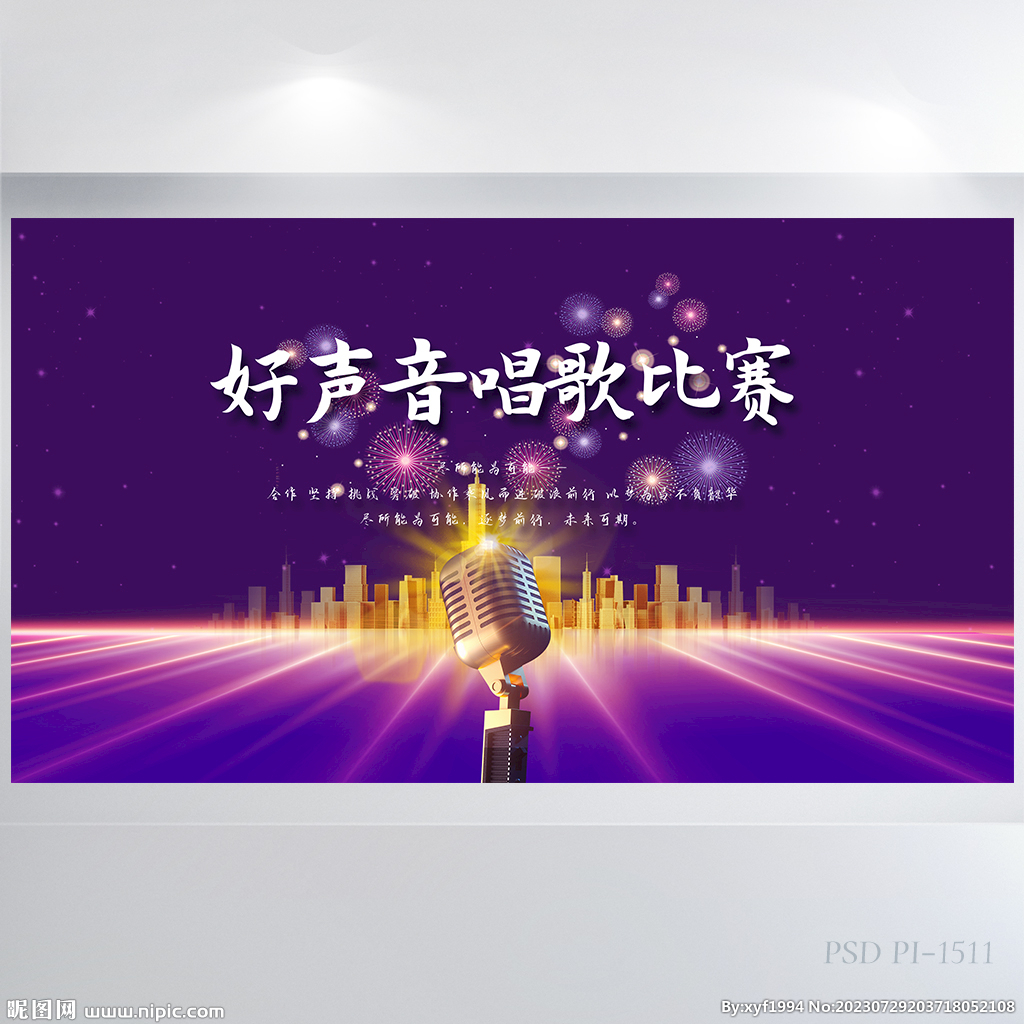紫色大气好声音唱歌比赛展板海报