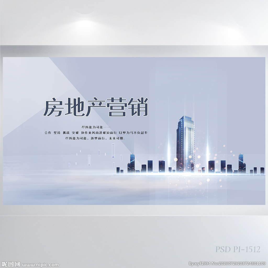 蓝色房地产营销招商宣传海报展板