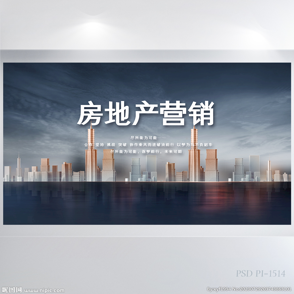 大气房地产营销招商宣传展板海报