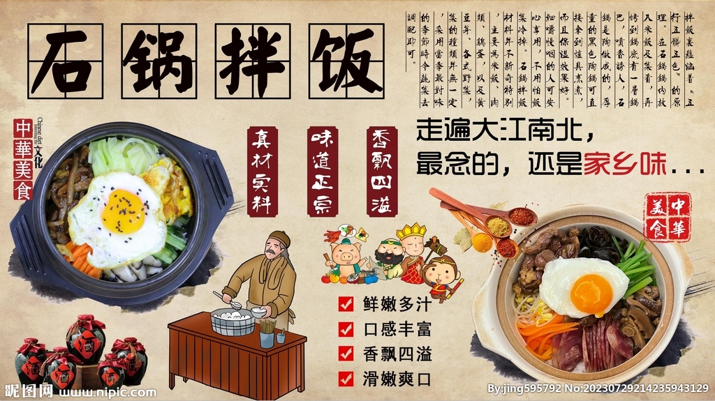 石锅拌饭背景墙