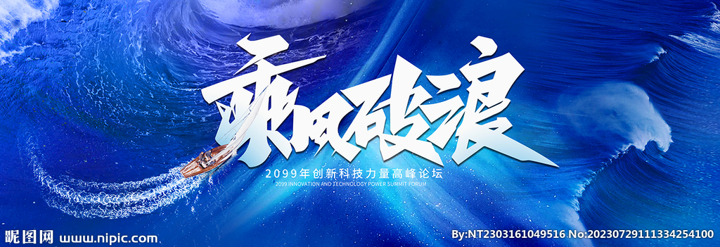 乘风破浪冲浪扬帆起航