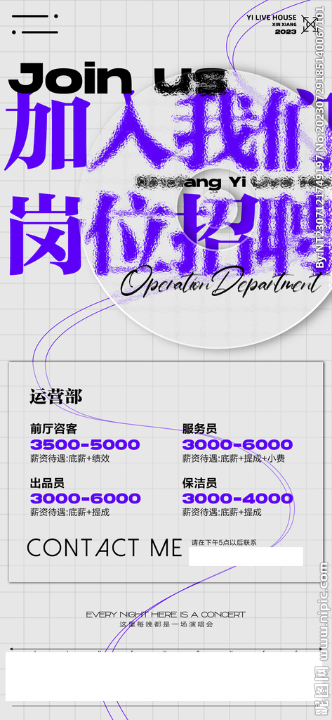 酒吧运营部招聘