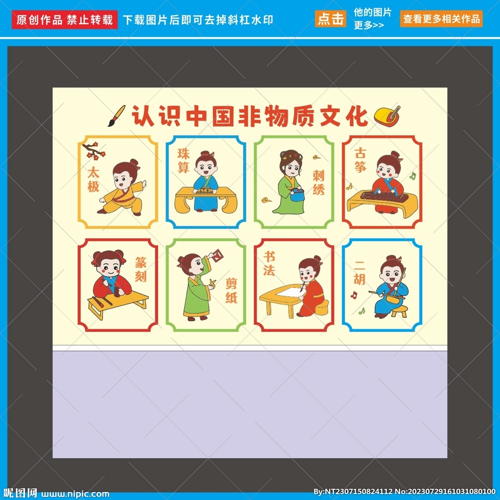 认识中国非物质文化