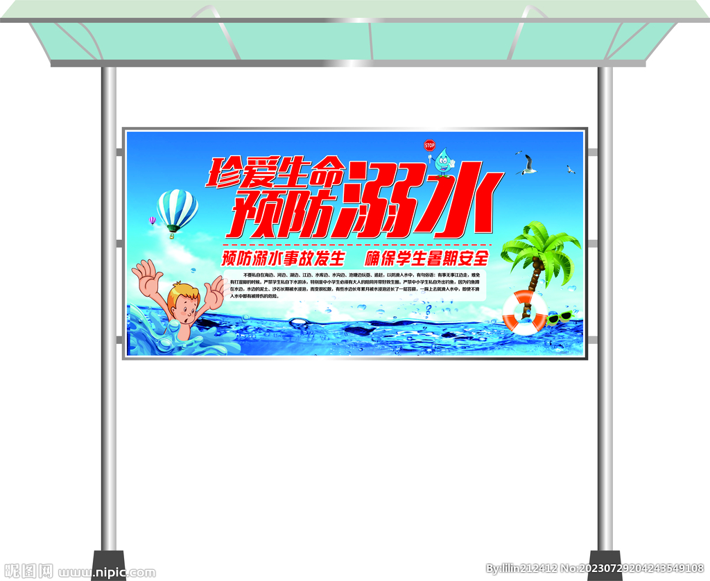 预防溺水宣传栏