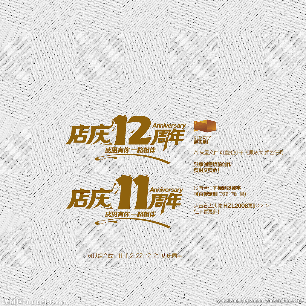矢量店庆11周年12周年