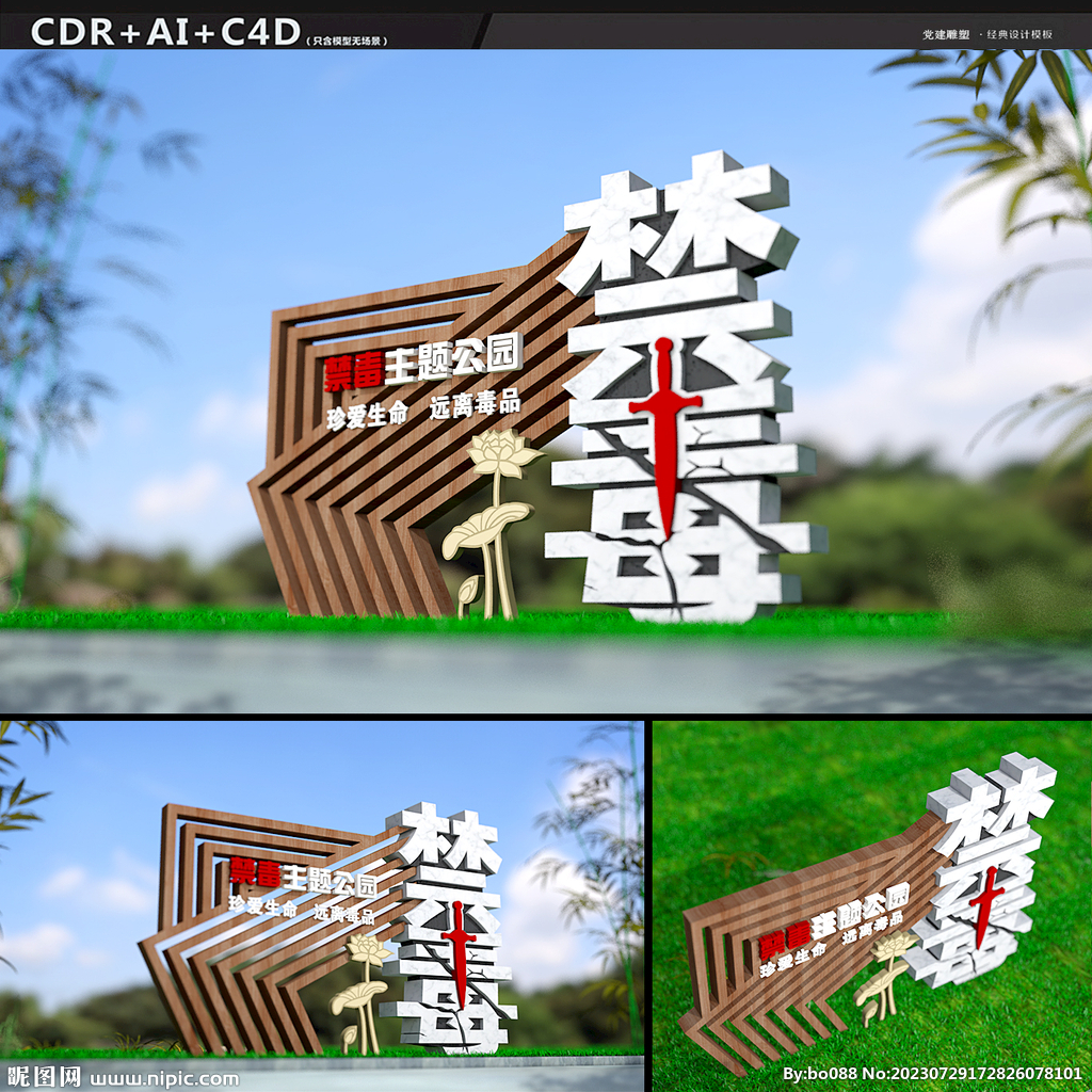 禁毒文化主题广场