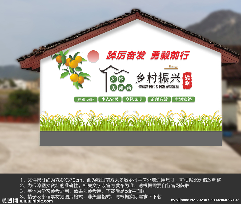 乡村振兴战略文化墙