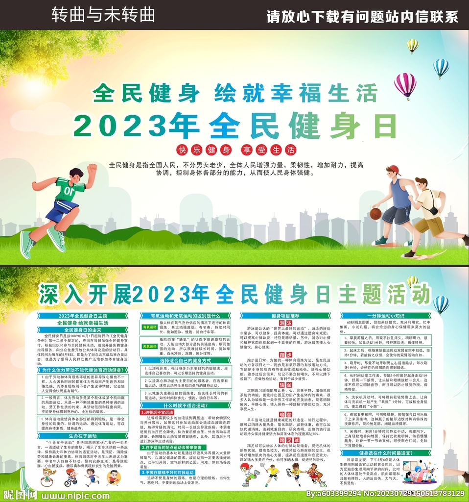 2023年全民健身日