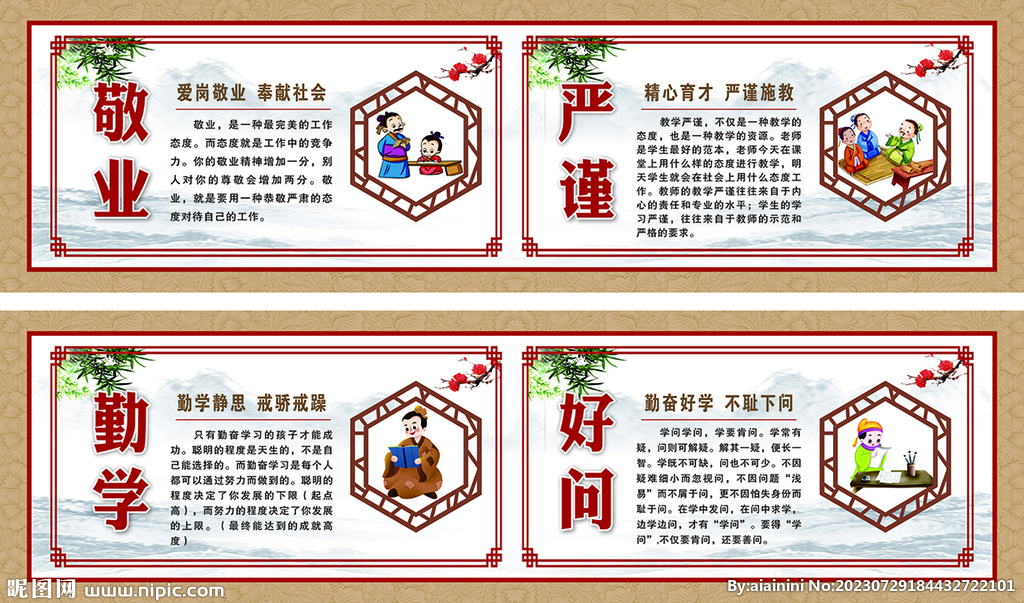 校园文化  古典标语  励志标