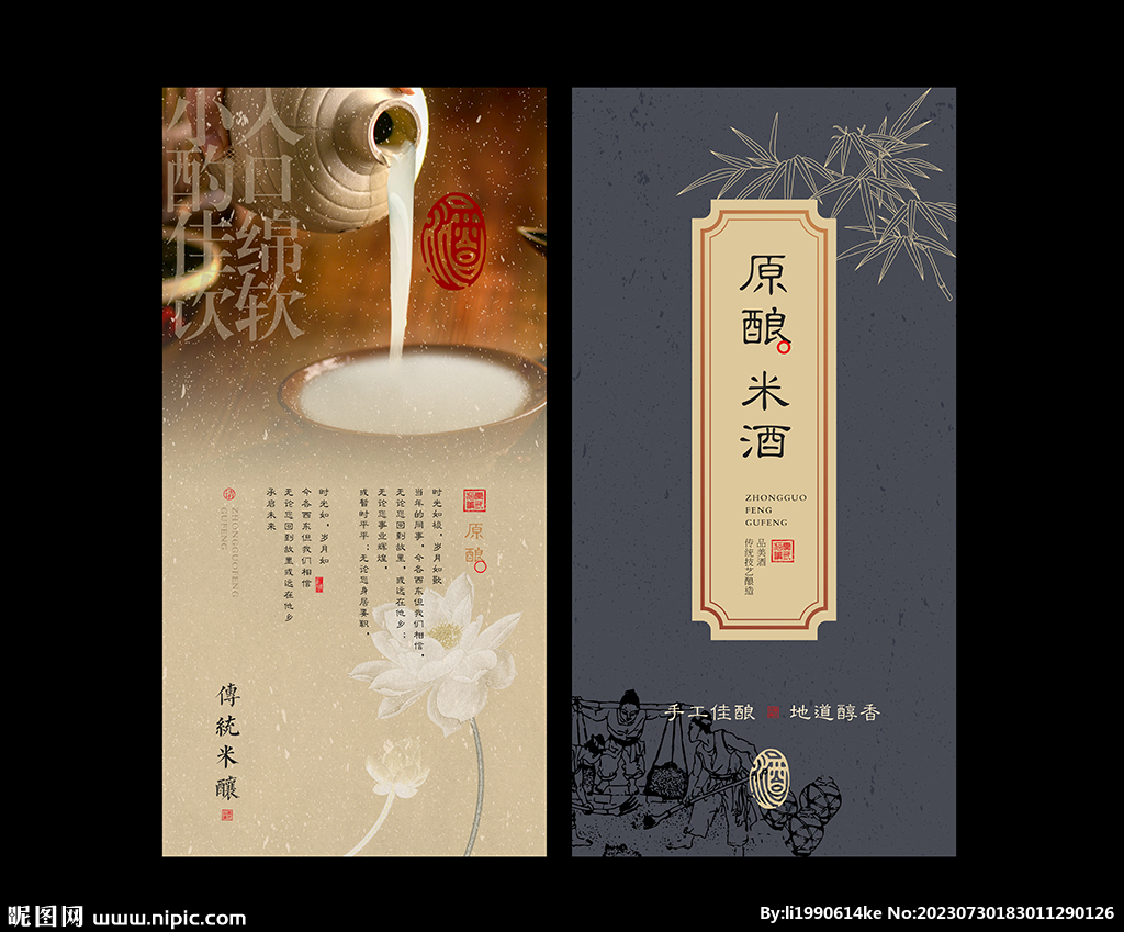 米酒海报