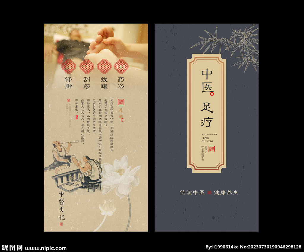 足疗海报