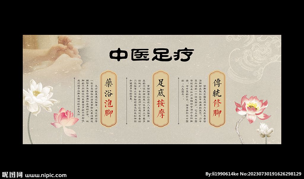 中医足疗