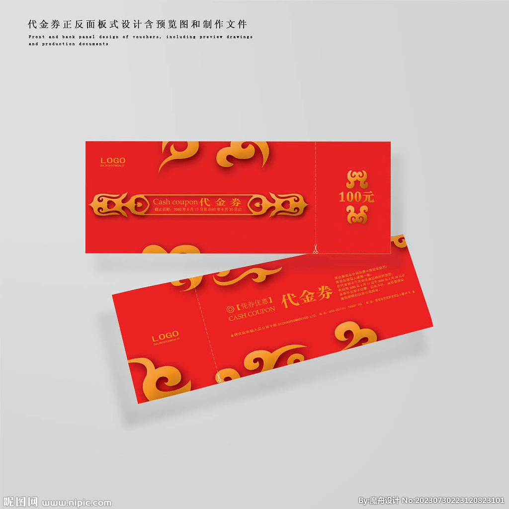 开业酬宾活动优惠券