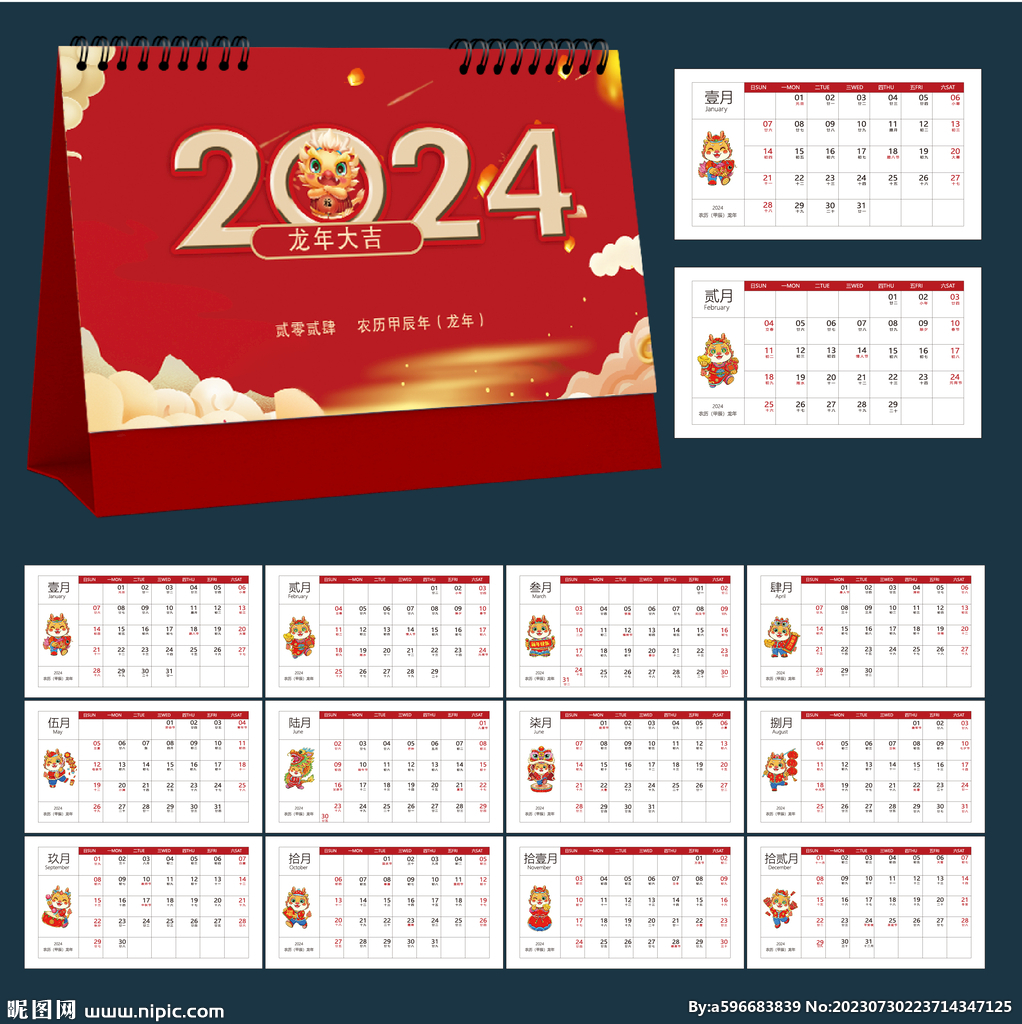 2024年龙年日历台历