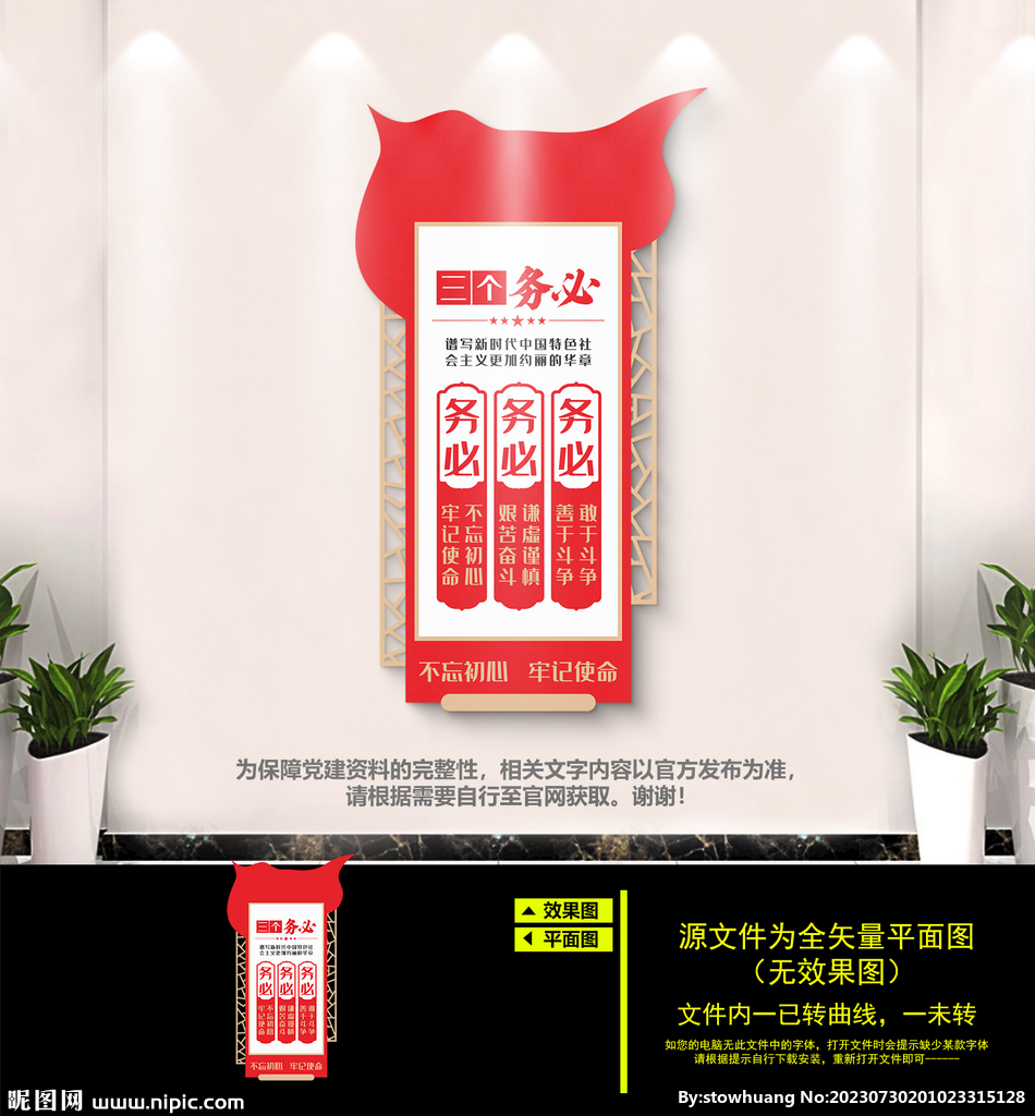 三个务必文化墙