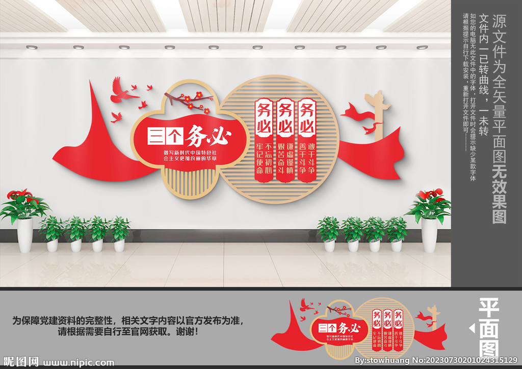 三个务必文化墙