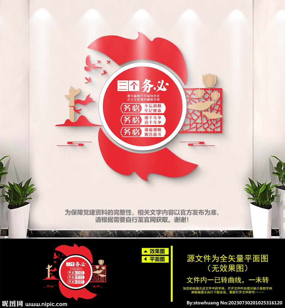 三个务必文化墙