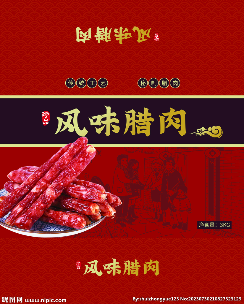 腊肉食品包装平面展开图