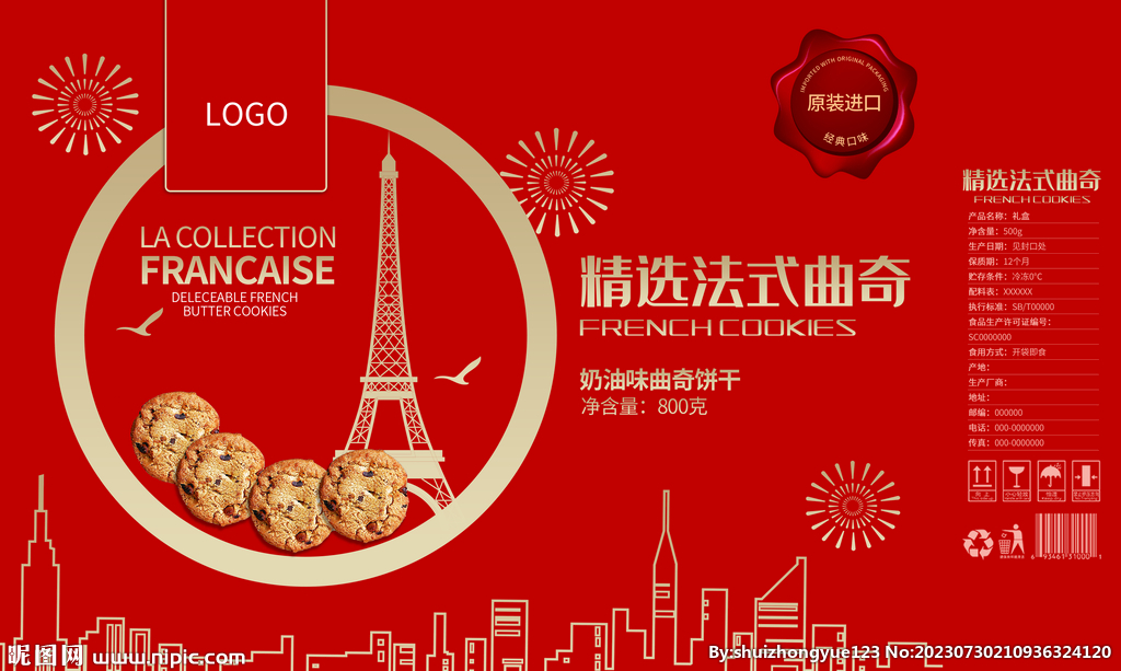 零食饼干礼品包装礼盒平面展开图