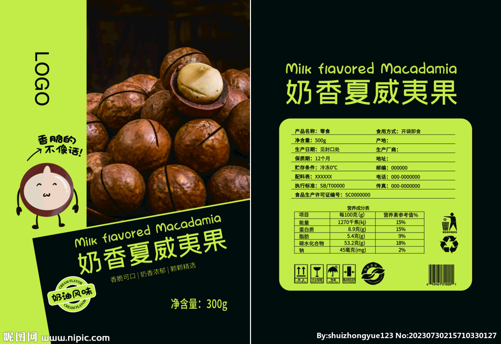 零食坚果夏威夷果包装平面展开图