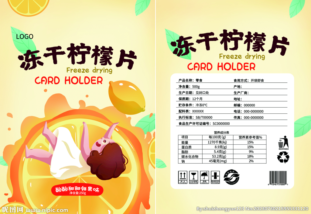 零食柠檬片包装平面展开图