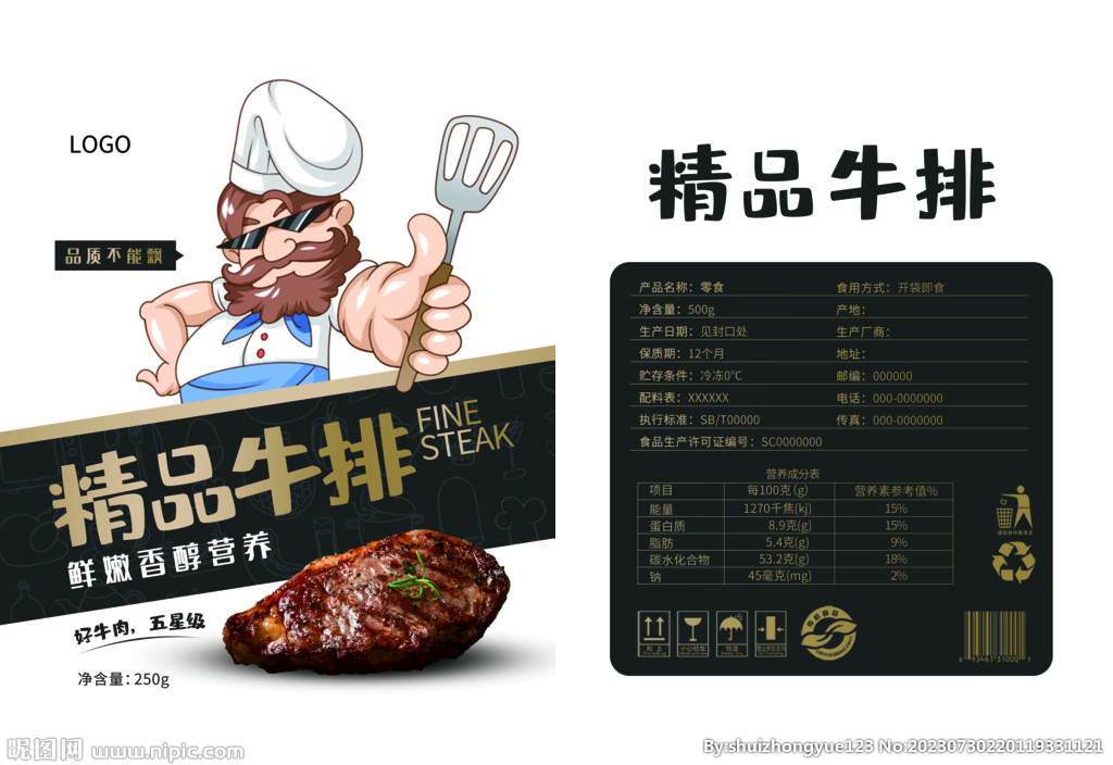 零食烧烤牛排包装平面展开图