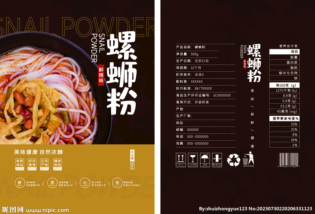 螺蛳粉食品包装平面展开图