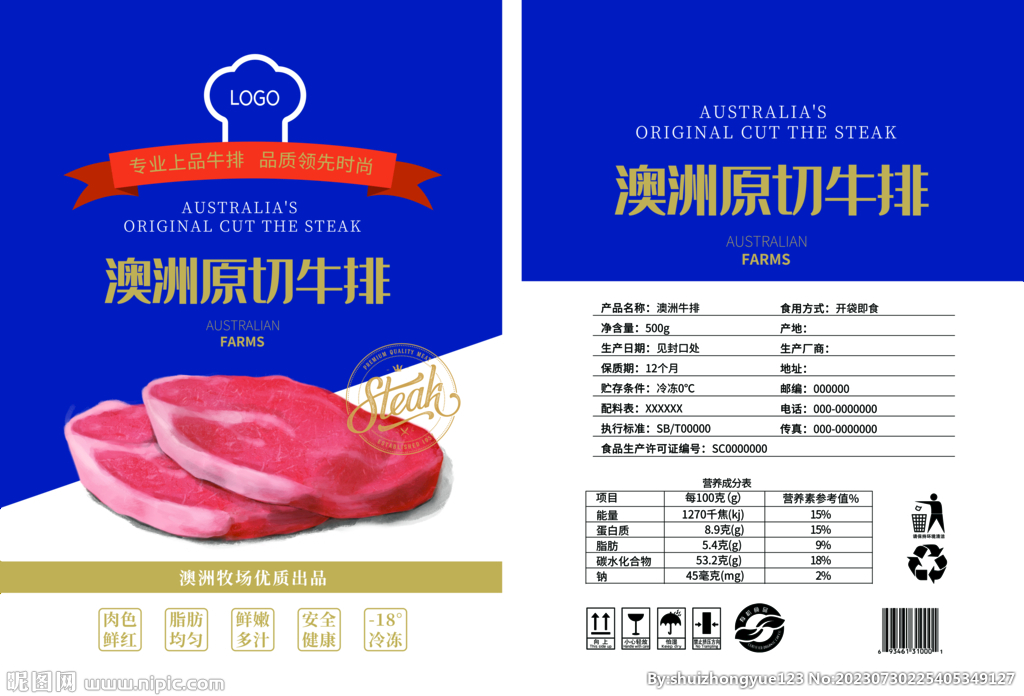 牛排包装平面展开图