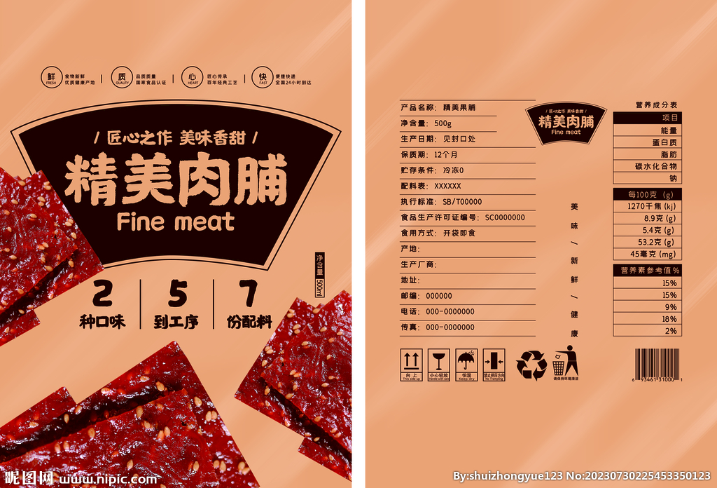 肉脯食品零食包装平面展开图